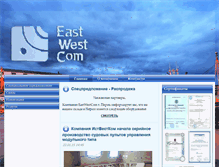 Tablet Screenshot of eastwestcom.ru